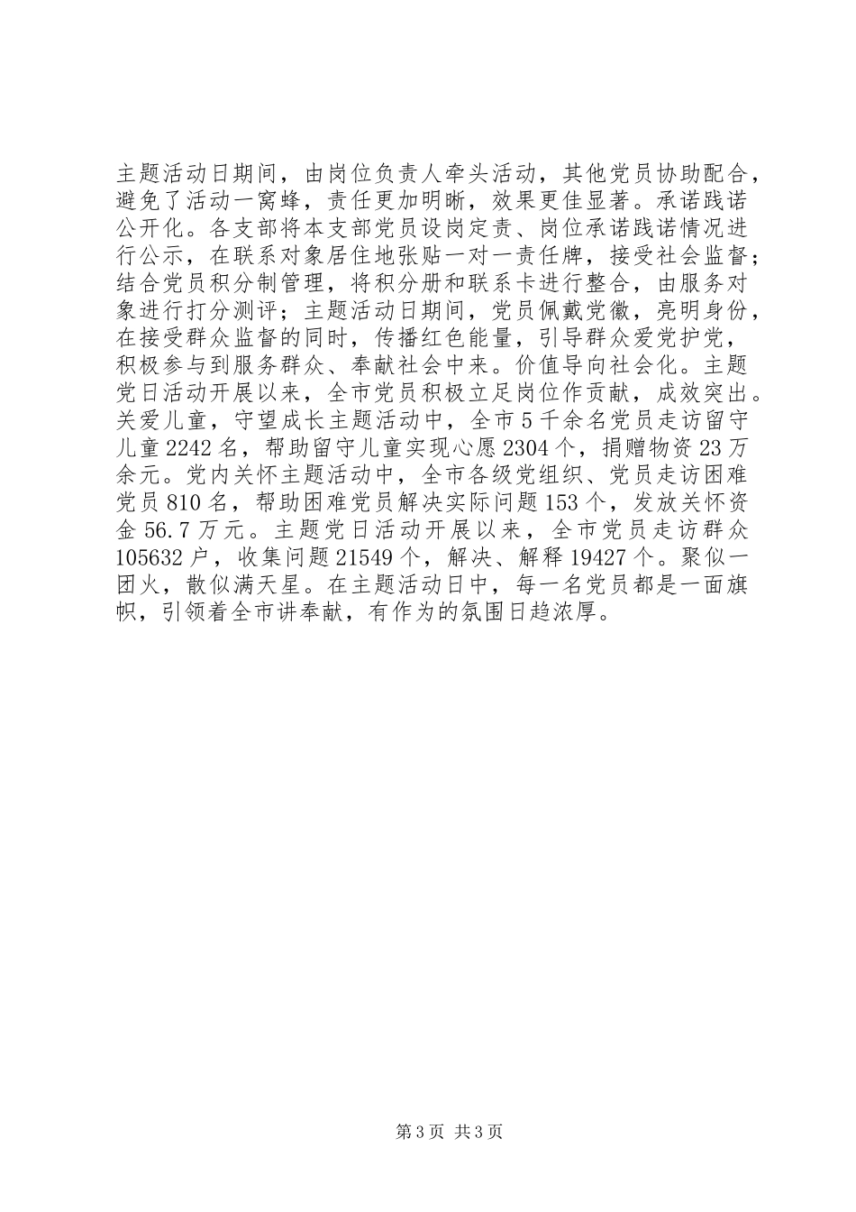 “主题党日活动”开创党员活动新局面_第3页