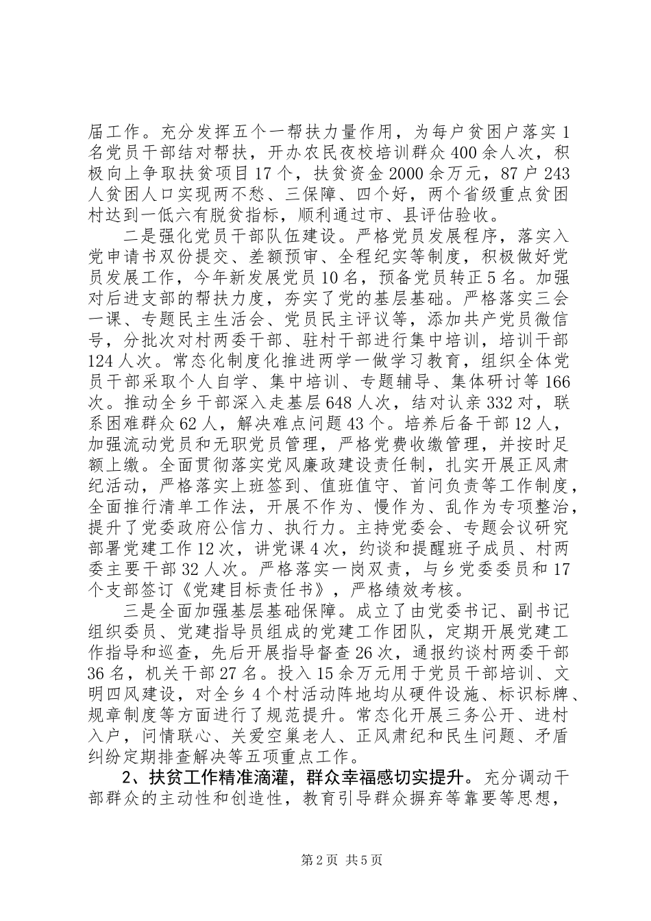 “乡党委书记述职述责述廉报告”_第2页