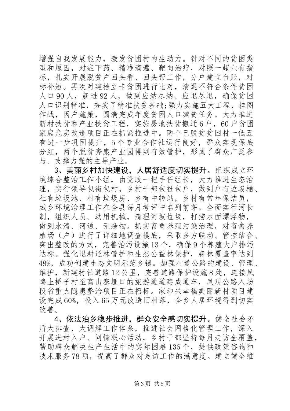 “乡党委书记述职述责述廉报告”_第3页