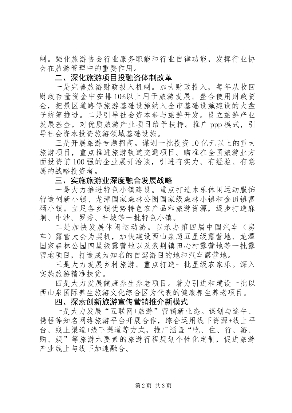 “书记面对面”谈党建工作研讨会发言稿（市委书记）_第2页