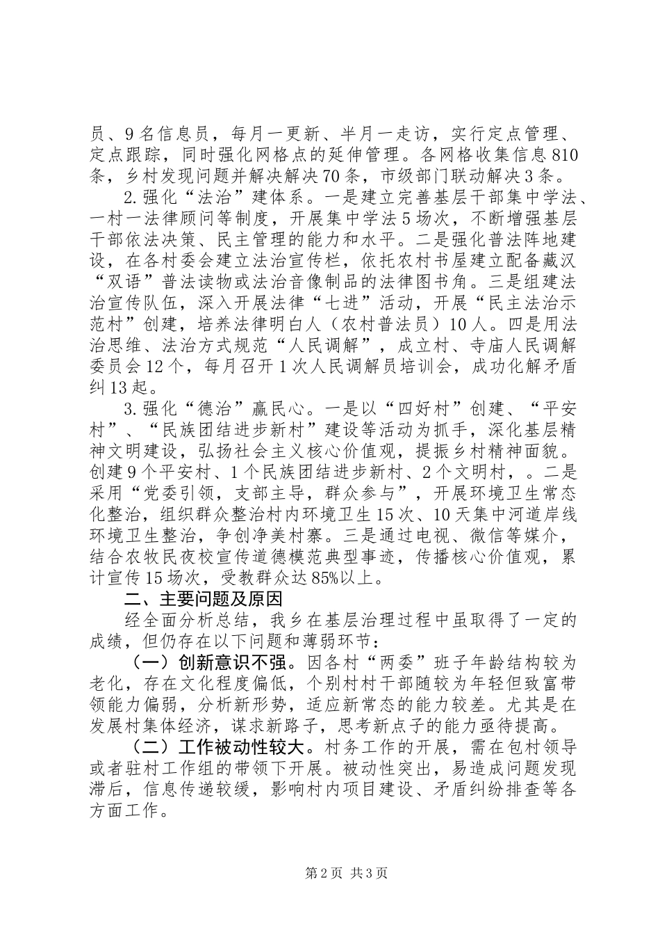 “乡村善治工程”调研汇报材料_第2页
