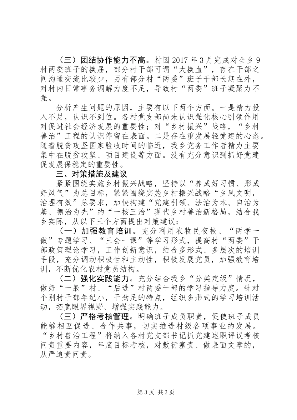 “乡村善治工程”调研汇报材料_第3页