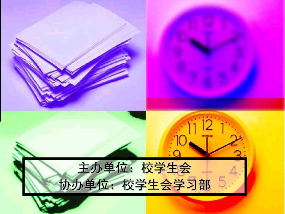 百科知识竞赛PPT_第1页