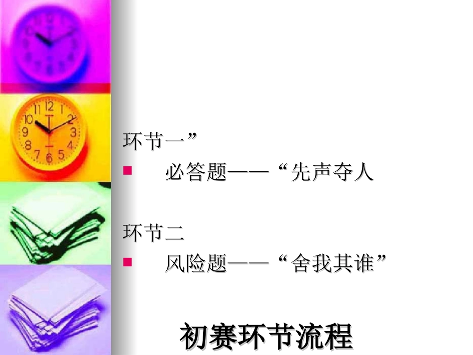 百科知识竞赛PPT_第2页