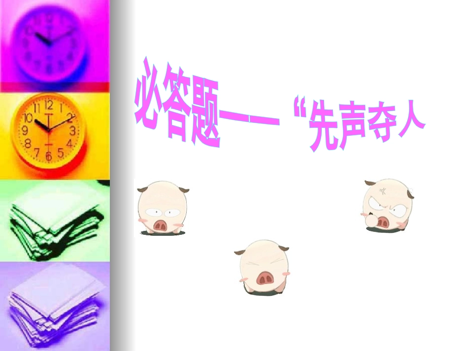 百科知识竞赛PPT_第3页