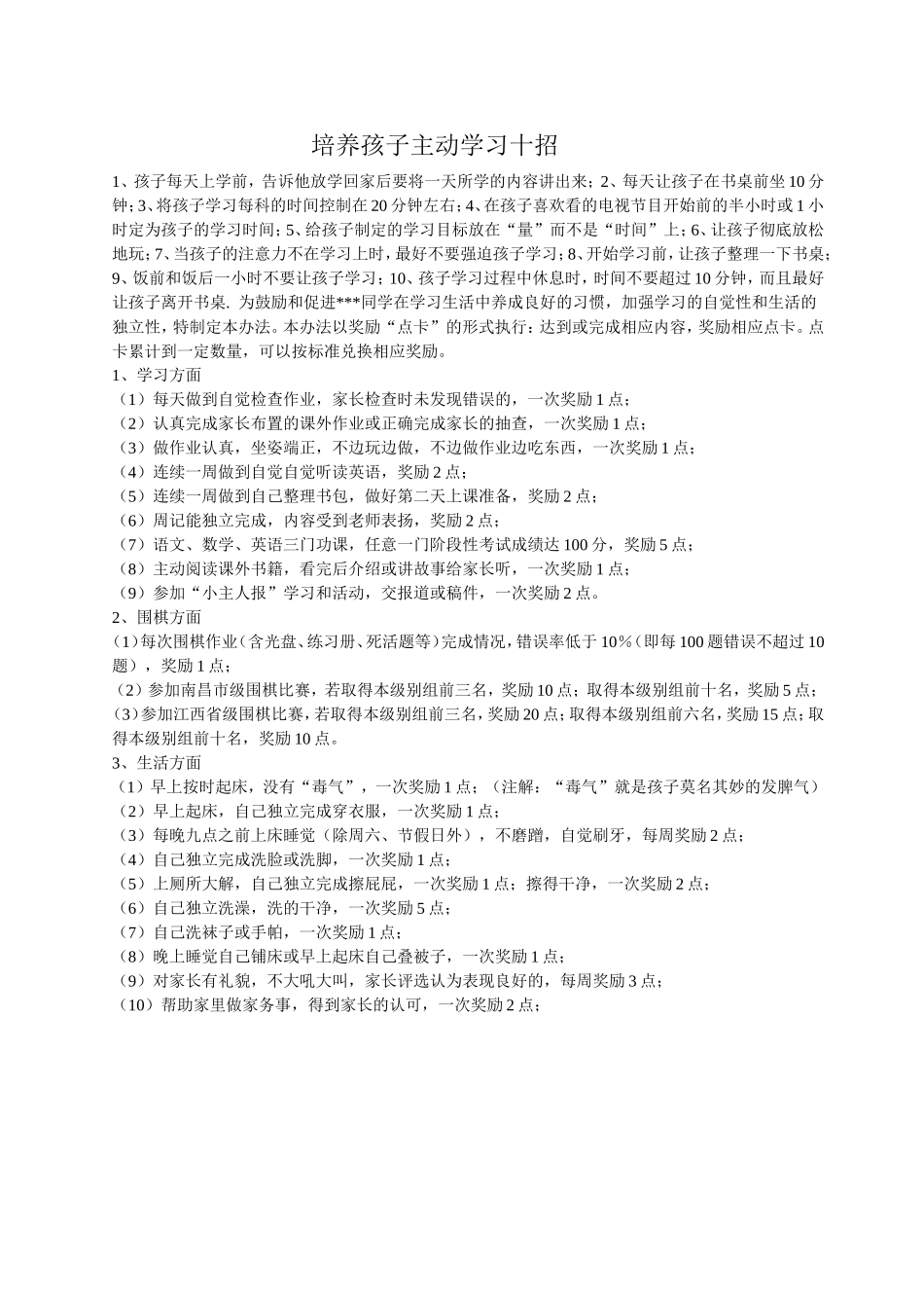 培养孩子主动学习十招_第1页