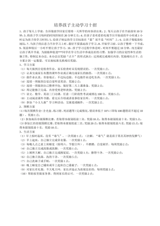 培养孩子主动学习十招