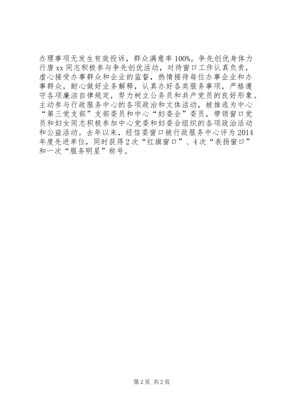 “为民服务先进标兵”事迹材料_第2页