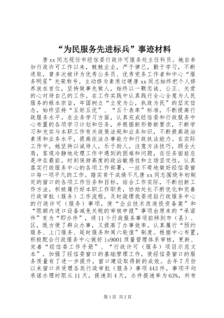 “为民服务先进标兵”事迹材料