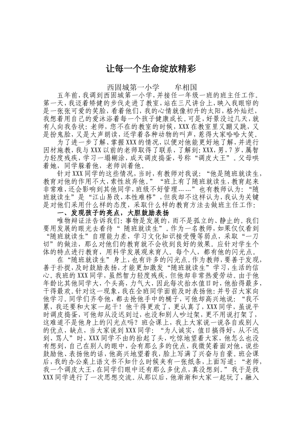 让每一个生命绽放精彩_第2页