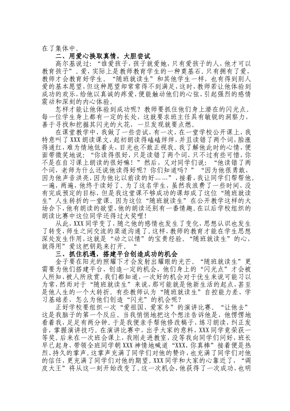 让每一个生命绽放精彩_第3页