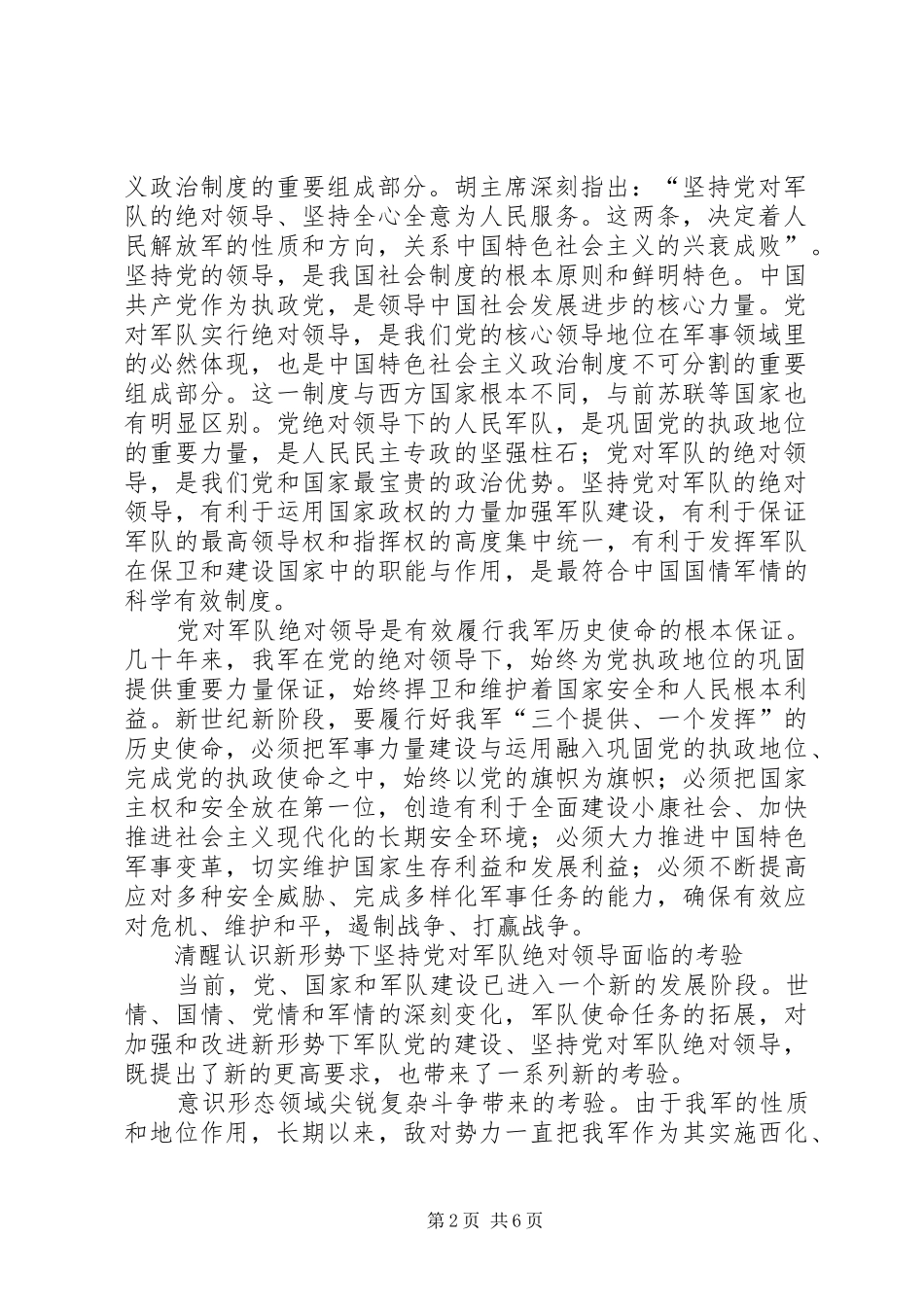 部队干部学习党建体会（保证党对军队绝对领导）_第2页