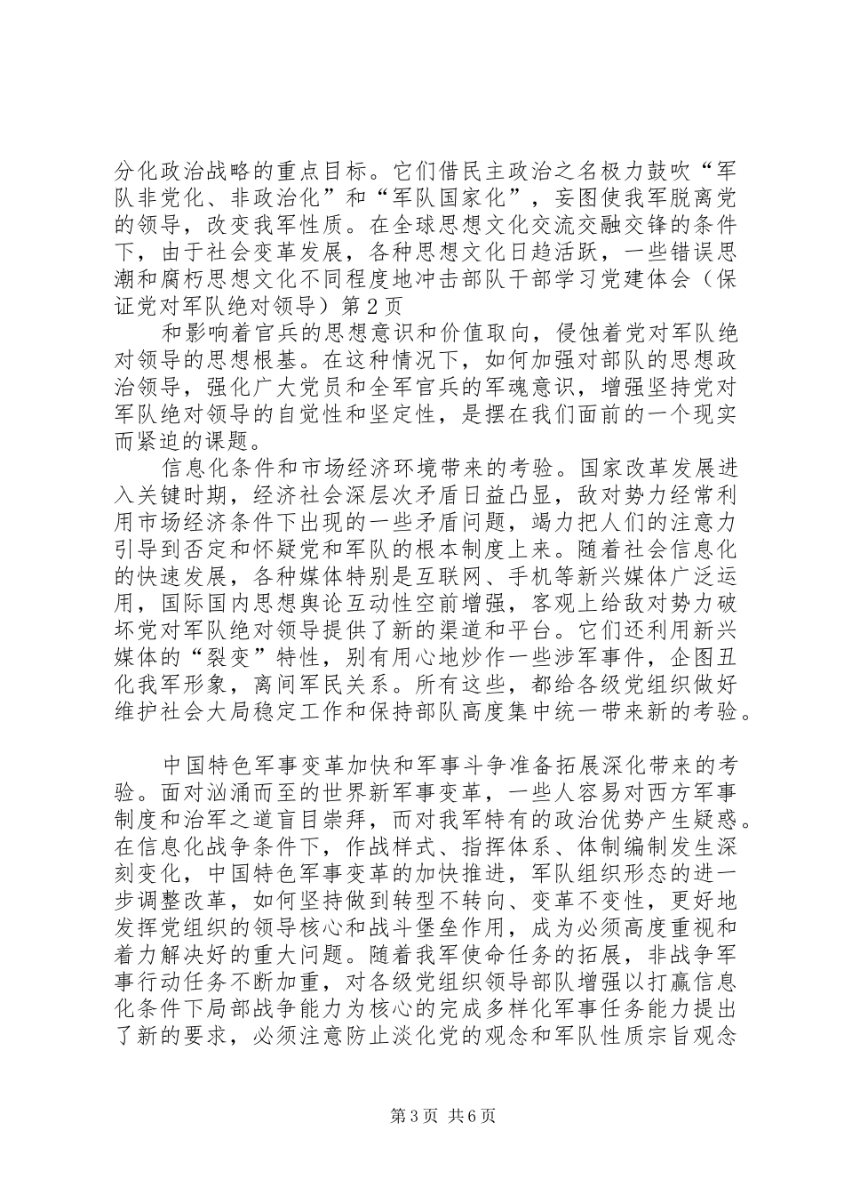 部队干部学习党建体会（保证党对军队绝对领导）_第3页