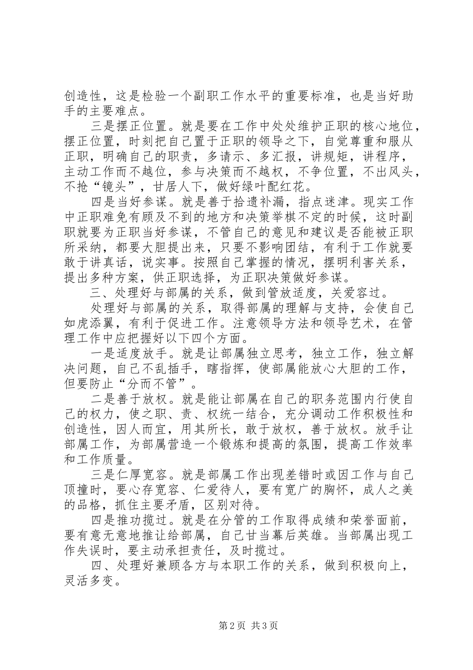 如何当好优秀的助手心得体会_第2页