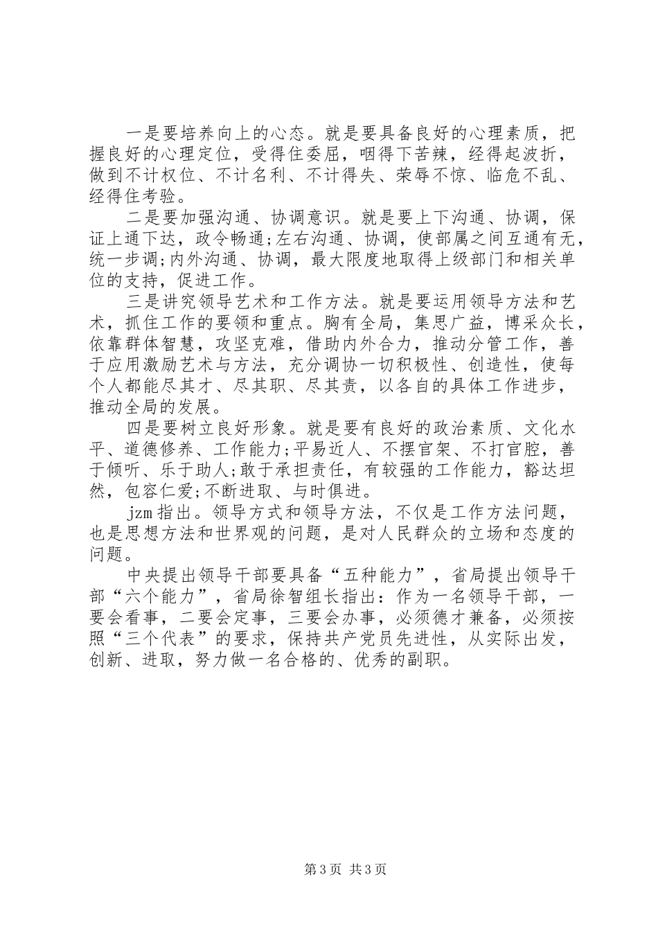 如何当好优秀的助手心得体会_第3页