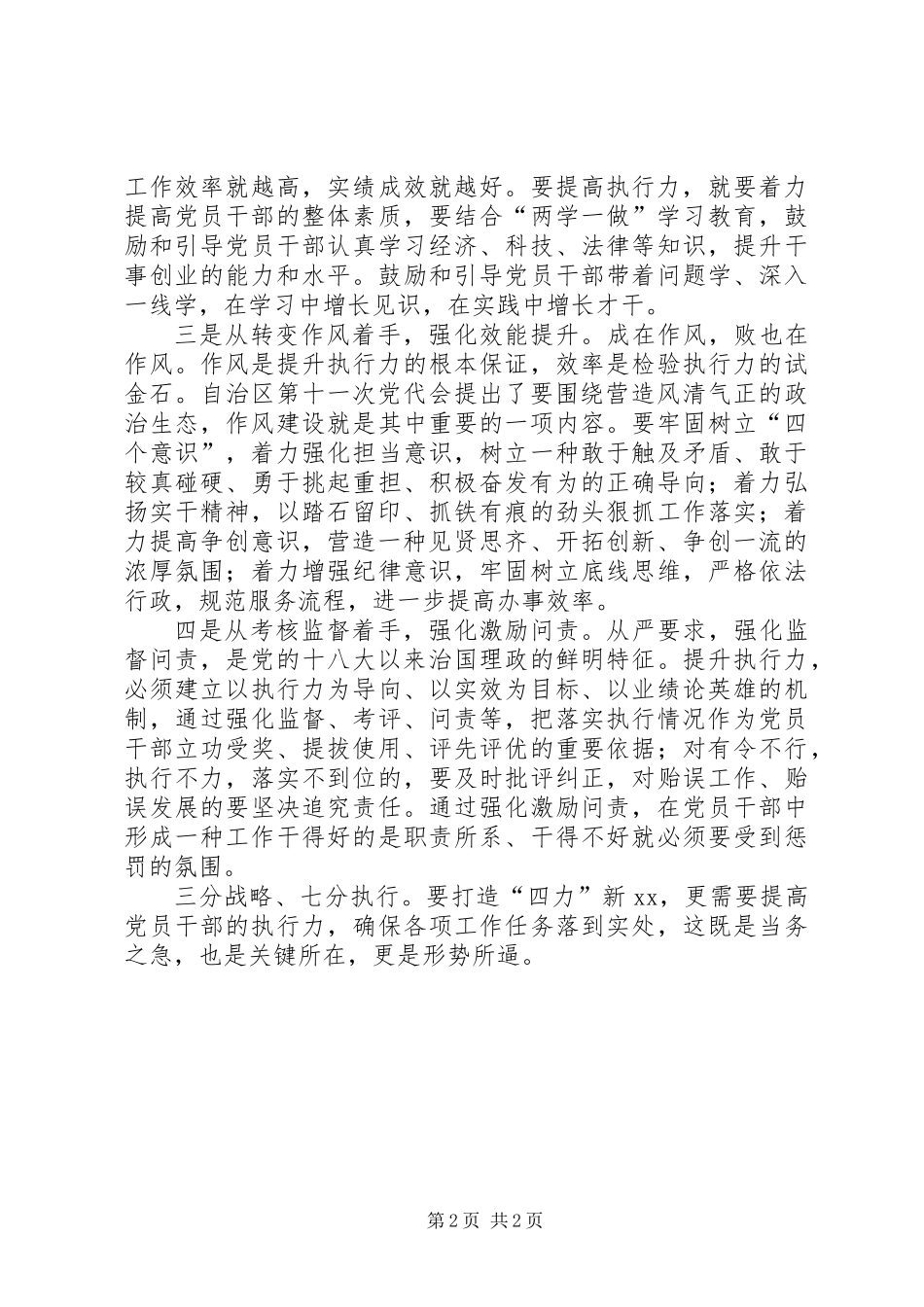 “书记面对面”谈党建工作研讨会发言稿 (2)_第2页