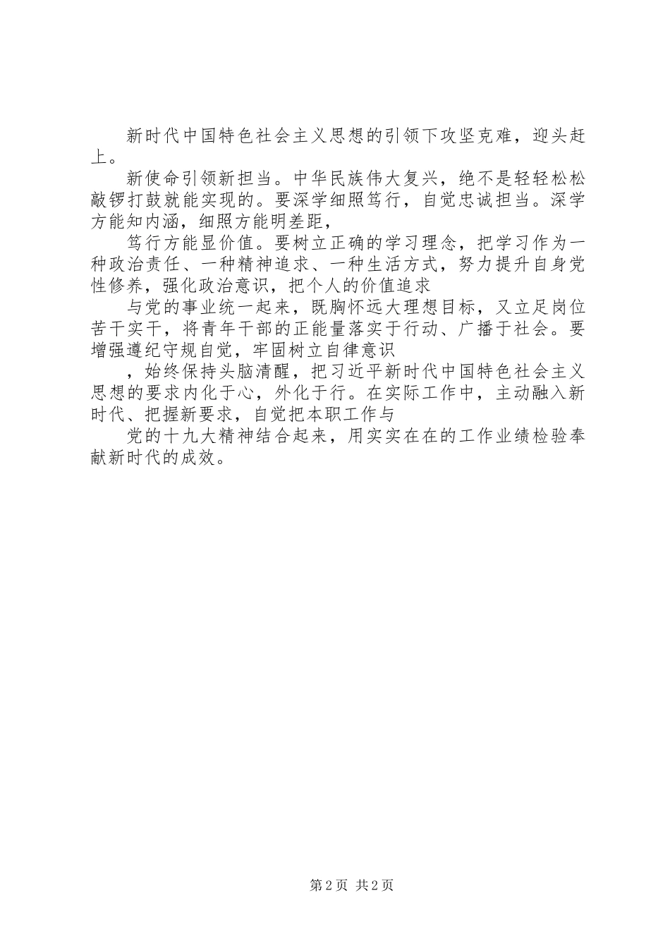 “为祖国点赞，奏时代强音”主题演讲稿_第2页