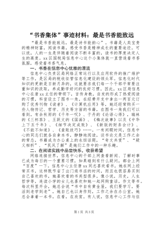 “书香集体”事迹材料：最是书香能致远