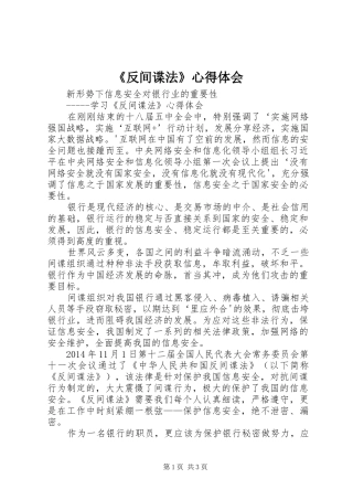 《反间谍法》心得体会