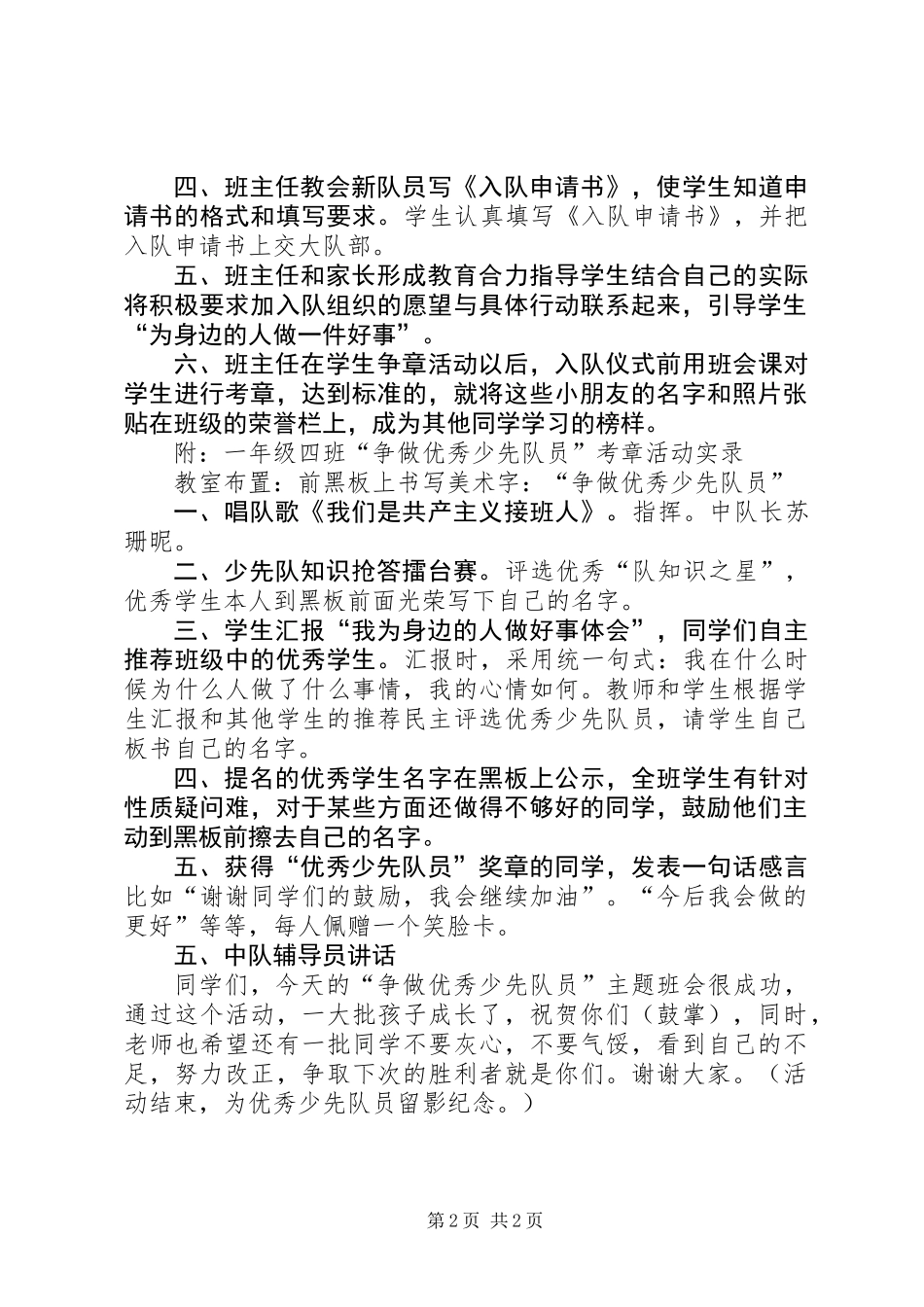 “争做优秀少先队员”活动方案_第2页