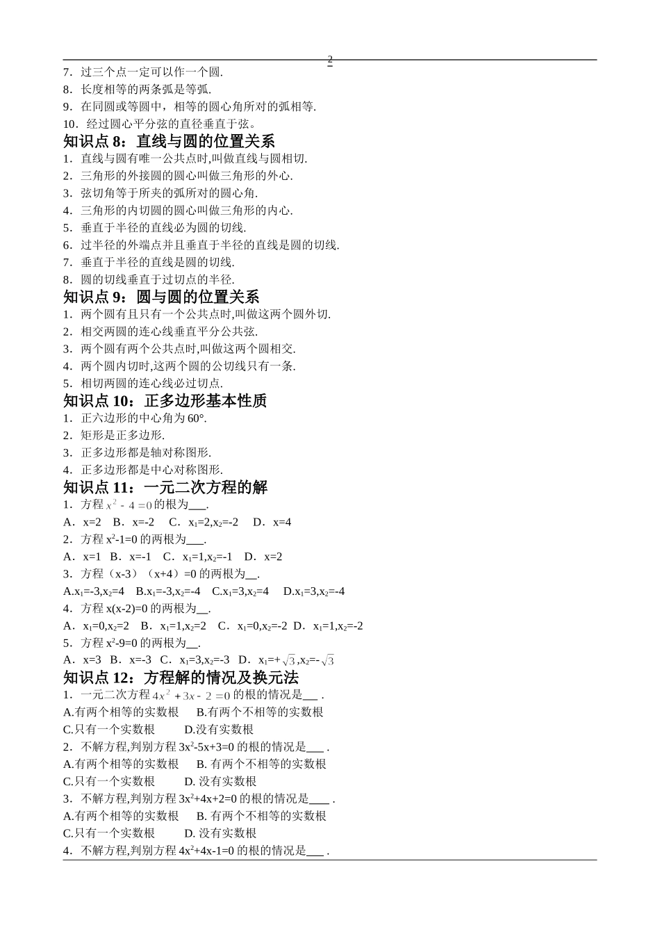 初中中考数学39个必考知识点_第2页
