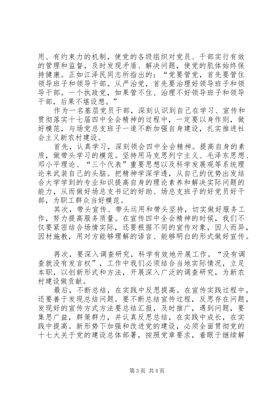 学习党的十七届四中全会和市九届六次全会精神的心得体会_第3页