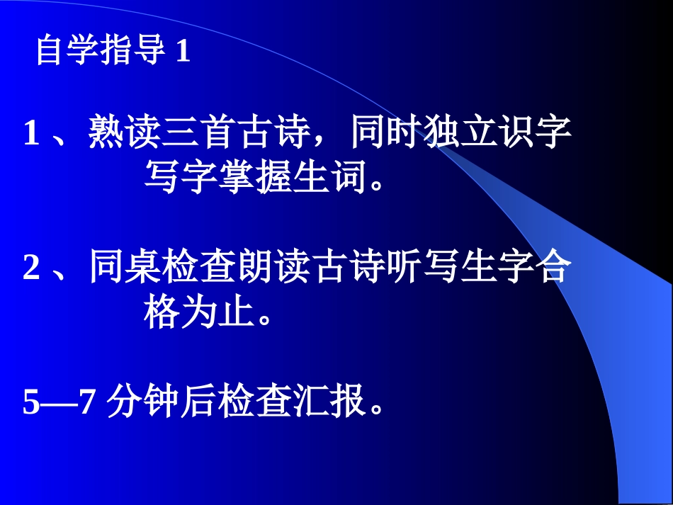 古诗词三首PPT课件_第3页