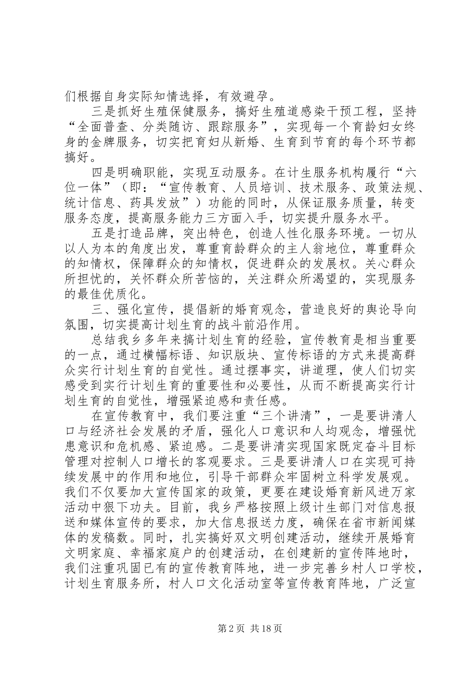乡镇计生干部培训体会_第2页
