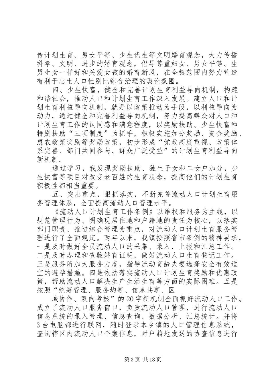 乡镇计生干部培训体会_第3页