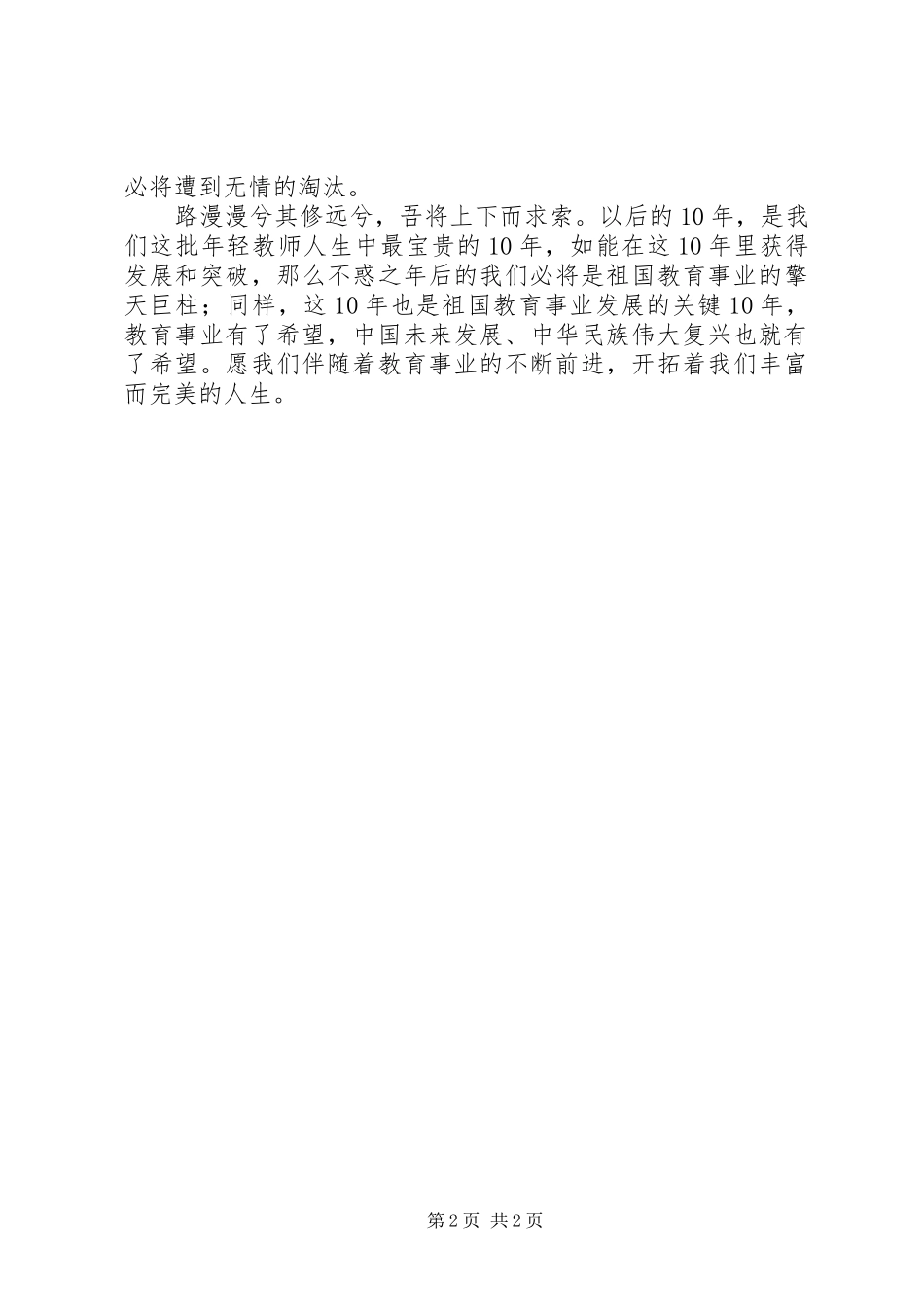 学习《教育纲要》心得体会_第2页