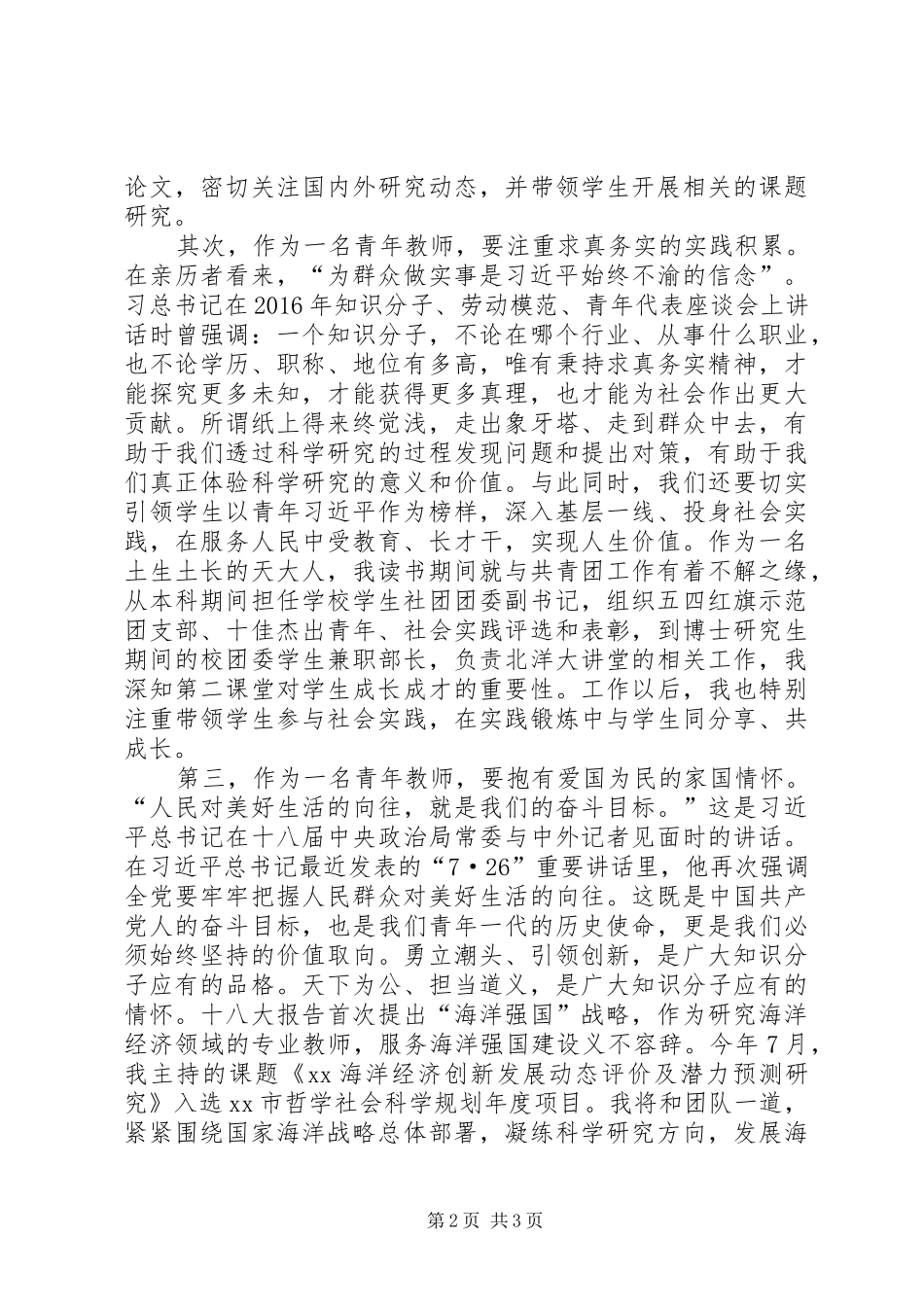 一书一文心得体会_第2页