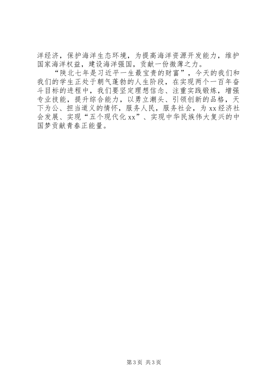 一书一文心得体会_第3页