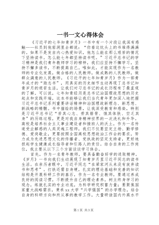 一书一文心得体会