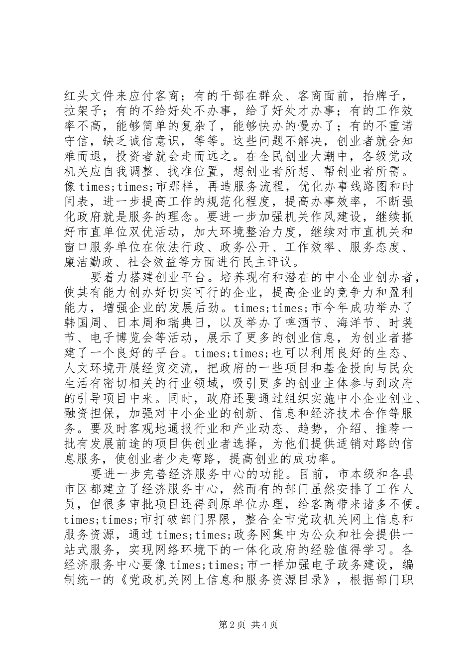 县处级干部任职培训体会_第2页