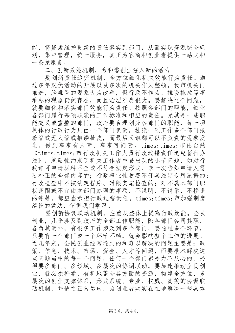 县处级干部任职培训体会_第3页