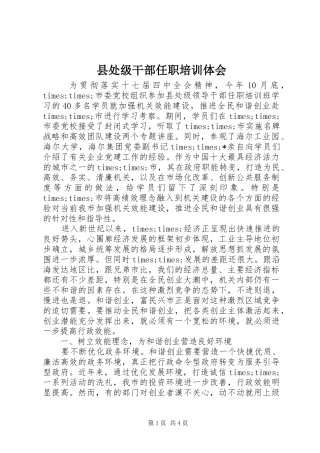 县处级干部任职培训体会