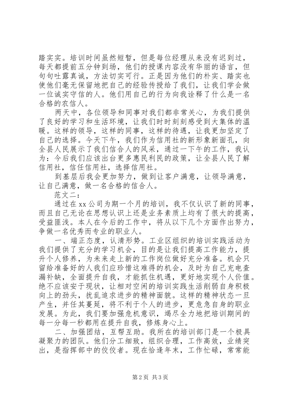 岗前培训心得体会范本_第2页