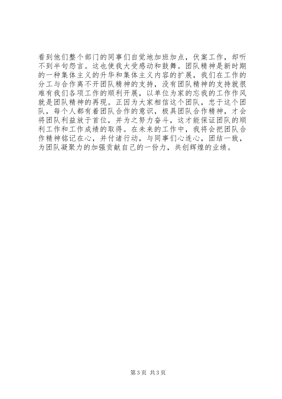 岗前培训心得体会范本_第3页