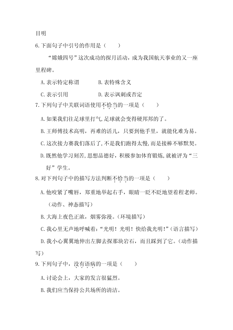 2020部编版语文四年级下册《期末考试试卷》附答案 _第2页