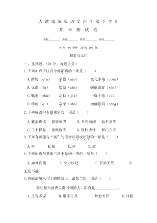 2020部编版语文四年级下册《期末考试试卷》附答案 