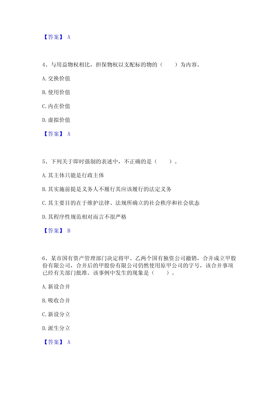 2024年土地登记代理人之土地登记相关法律知识考试题库 _第2页
