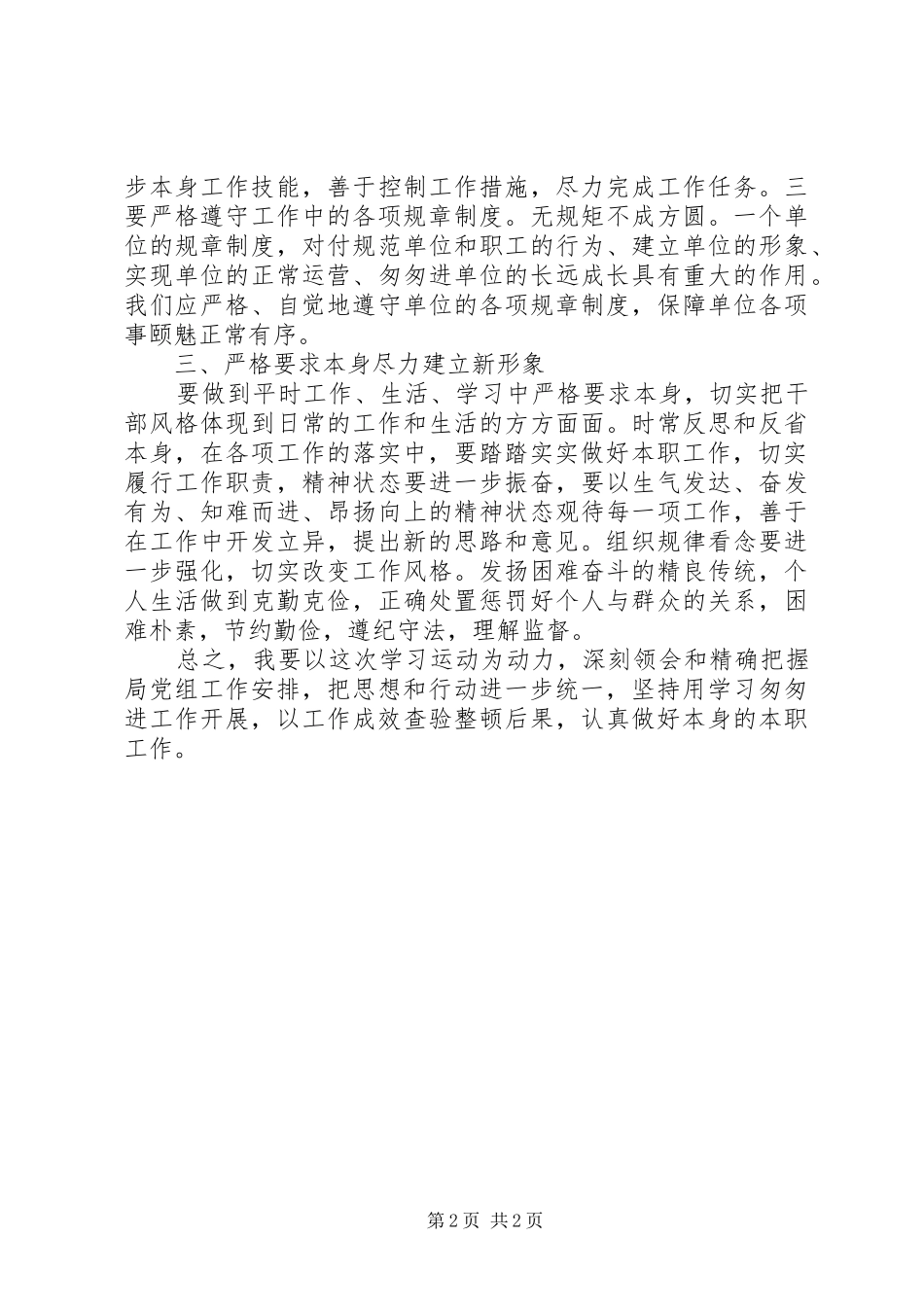 城管担观成为、狠抓落实学习运动心得体会_第2页