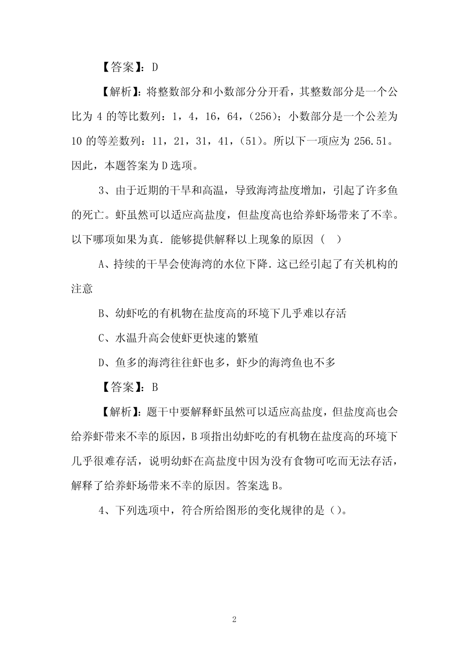 2023年度公考(公务员考试)行政职业能力测验检测试卷(附答案和解析)_第2页