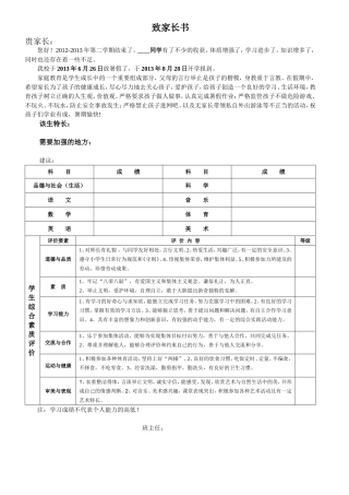 小学生成绩单样