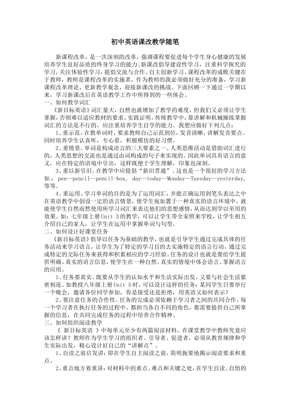 初中英语课改教学随笔_第1页