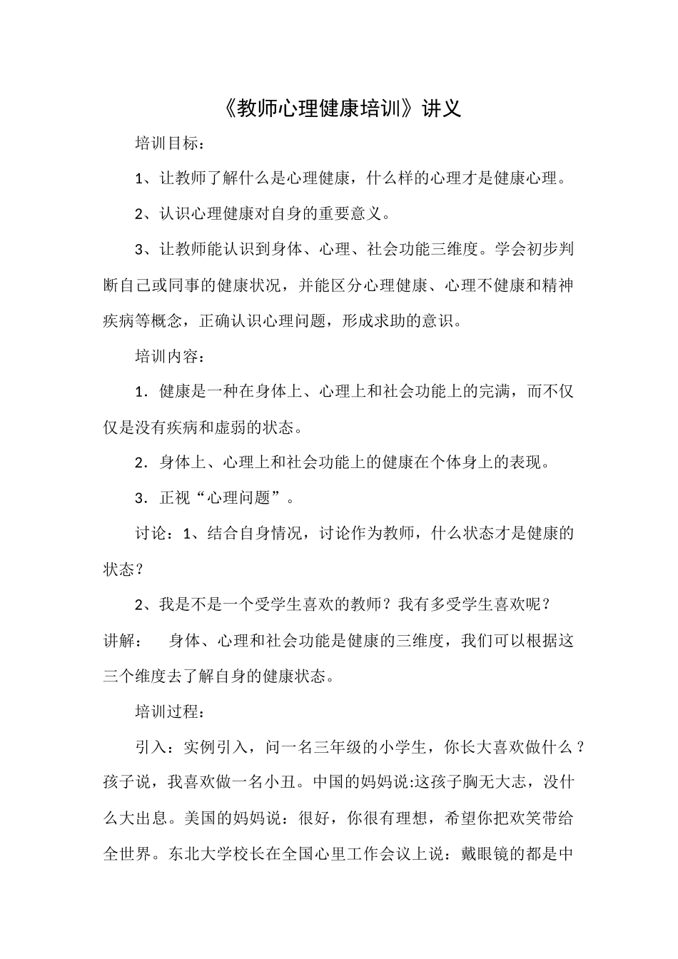 教师心理健康培训_第1页