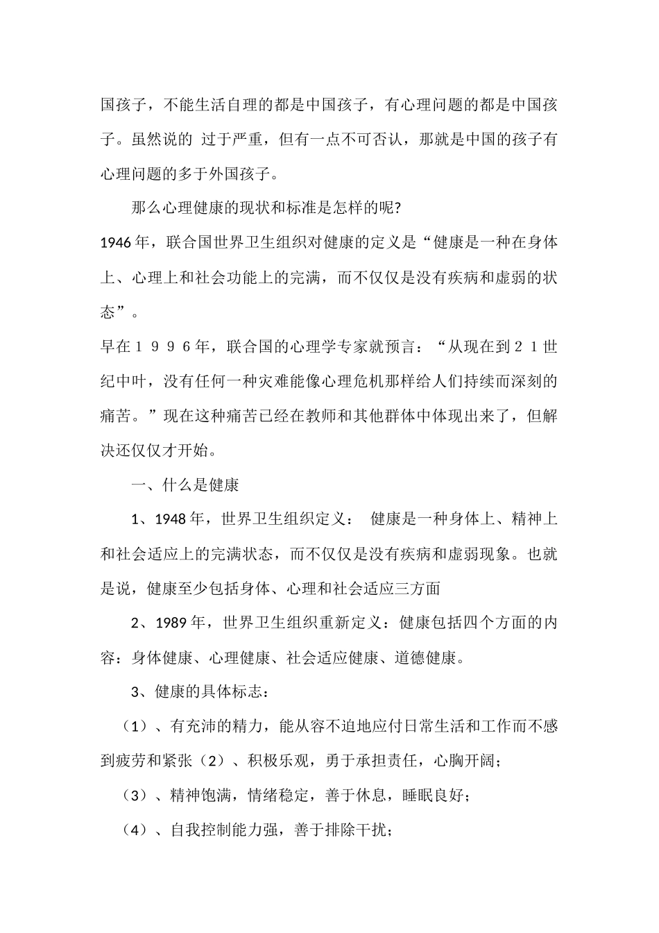 教师心理健康培训_第2页