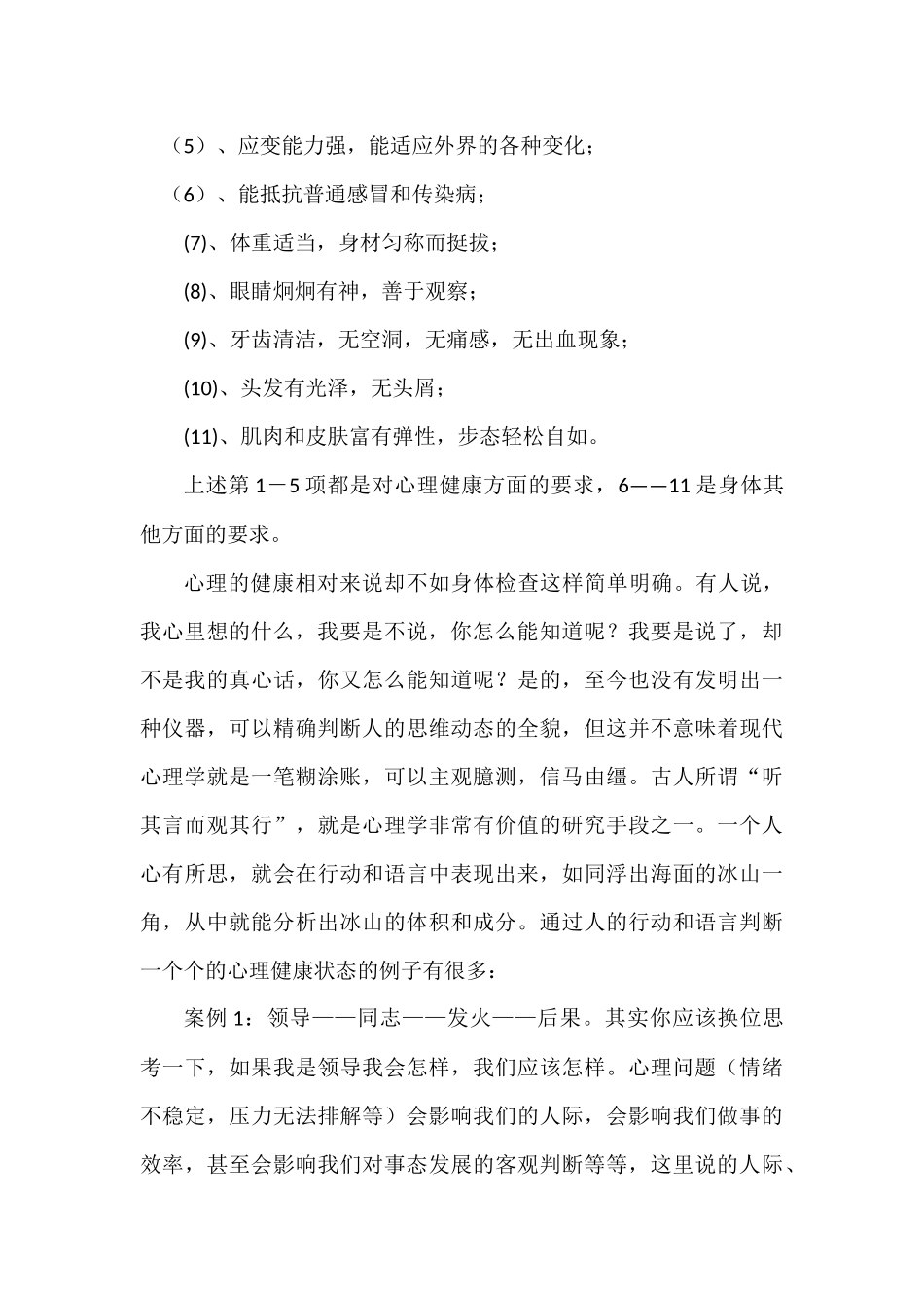 教师心理健康培训_第3页