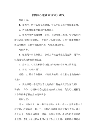 教师心理健康培训