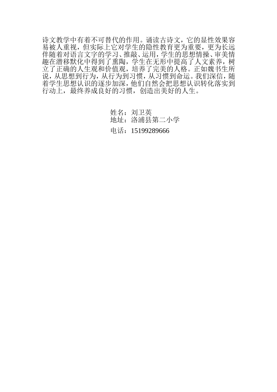 浅谈小学语文教学中的文言文阅读刘卫英_第3页